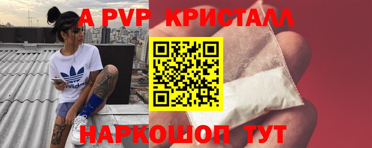 A PVP VHQ  Вход с VPN  Alfa_PVP  Усть-Илимск  Альфа ПВП кристаллы  Alpha PVP СК 