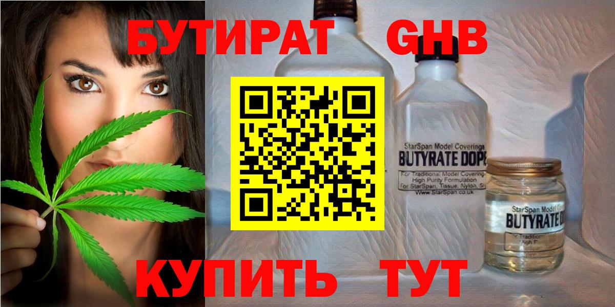 Бутират 1.4BDO Усть-Илимск