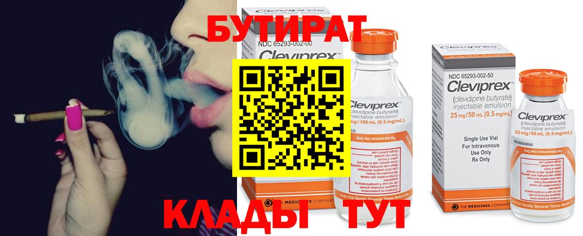 Бутират оксана  Вход с VPN  БУТИРАТ  Усть-Илимск 