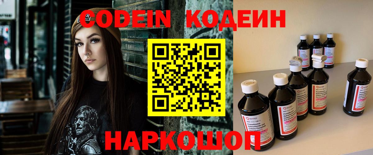 Кодеиновый сироп Lean Purple Drank Усть-Илимск