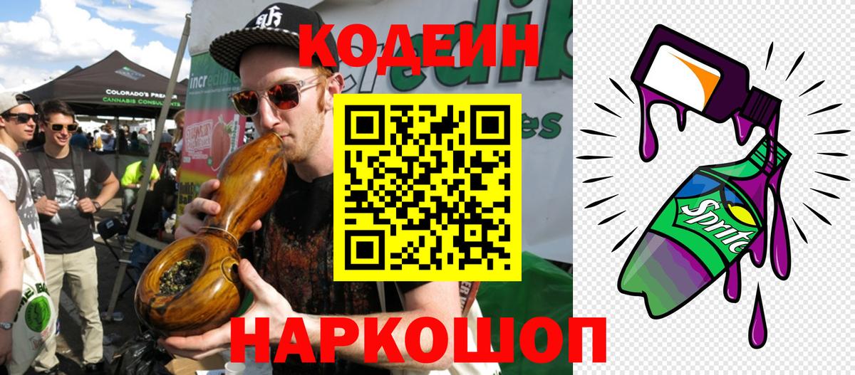 Кодеиновый сироп Lean напиток Lean (лин)  Вход с VPN  Усть-Илимск 